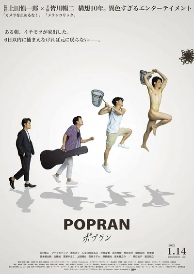Постер: Попран